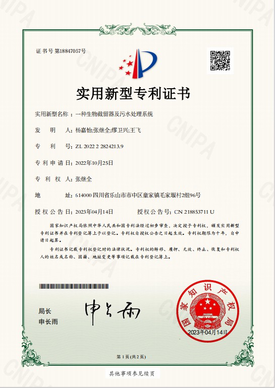 2、實用新型——一種生物截留器及污水處理系統(tǒng).jpg